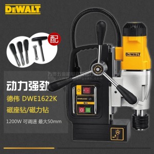 原装正品得伟 DWE1622 磁座钻磁力钻 1200瓦可调速/最大50mm