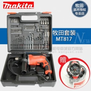 牧田电动工具MT817 整套冲击钻 正品保障