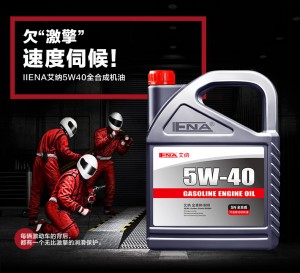 艾纳5W-40全合成机油正品汽车四季保养机油汽油发动机润滑油4L