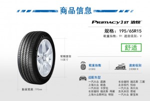 米其林轮胎195/65R15 618 91V PRIMACY3ST包安装